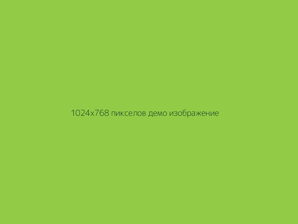 демо изображение демо изображение