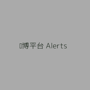 赌博平台 Alerts Square placeholder image 300px