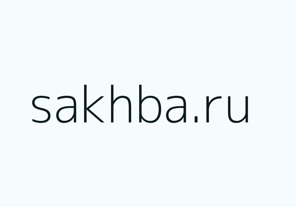 Скриншот сайта sakhba.ru