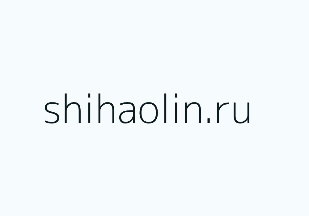 Скриншот сайта shihaolin.ru