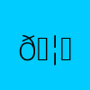 狮子玩偶