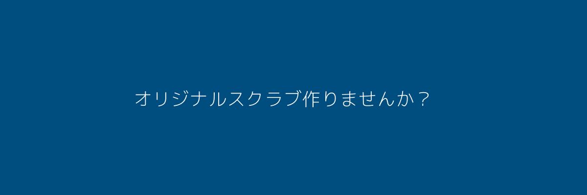 オリジナルスクラブ作りませんか？ 7000SC 7003SC限定