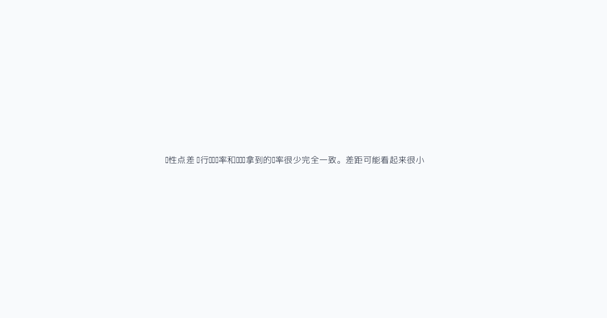 隐性点差 银行报价汇率和你实际拿到的汇率很少完全一致。差距可能看起来很小