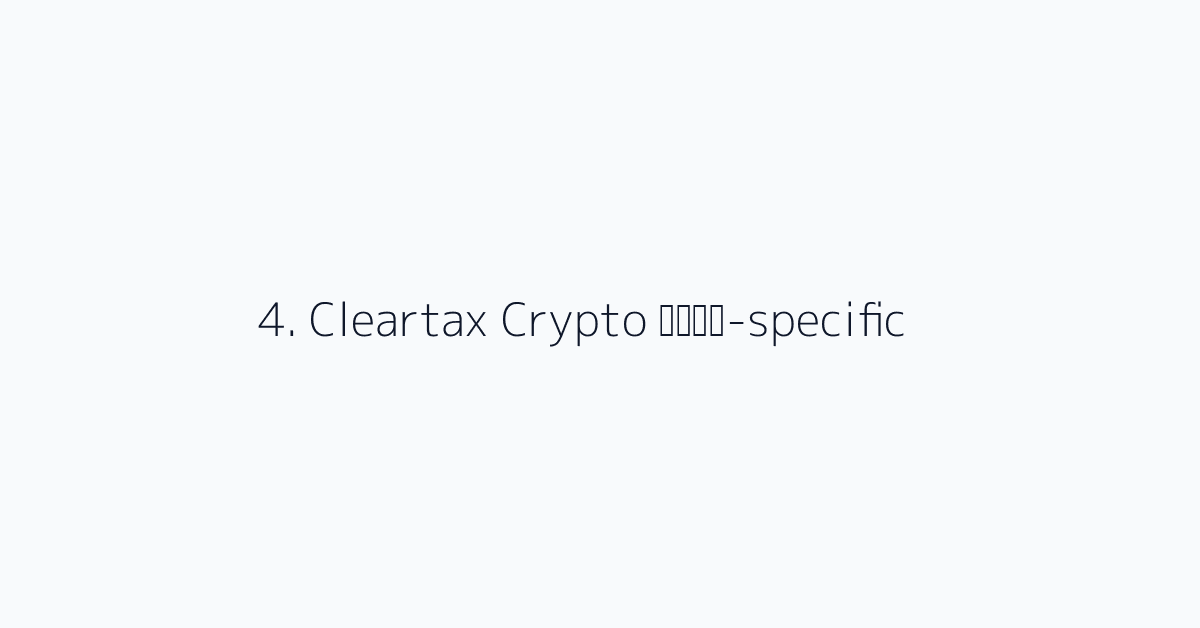 4. Cleartax Crypto भारत-specific