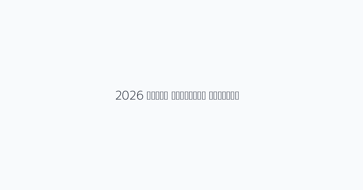 الأدوات المختبرة أبريل 2026