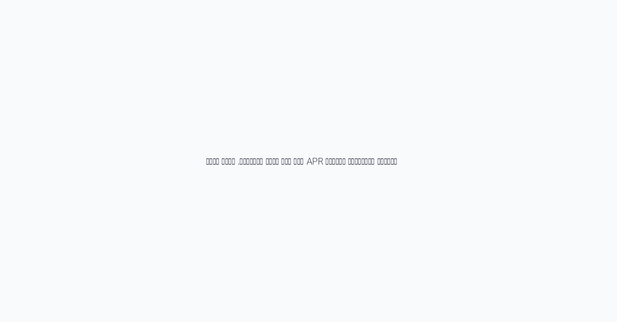 الصيغة الأساسية إجمالي APR ليس سوى نقطة البداية. صافي العائد = APR ناقص تكلفة التشغيل، ورس