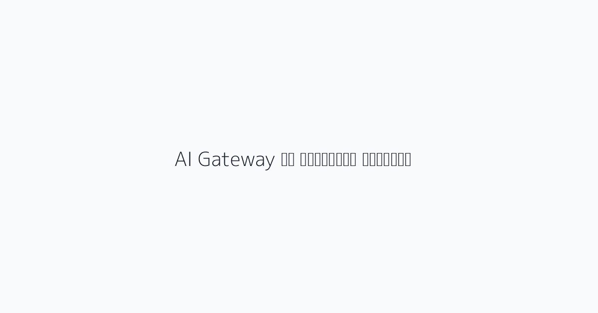 الميزات الأساسية لـ AI Gateway
