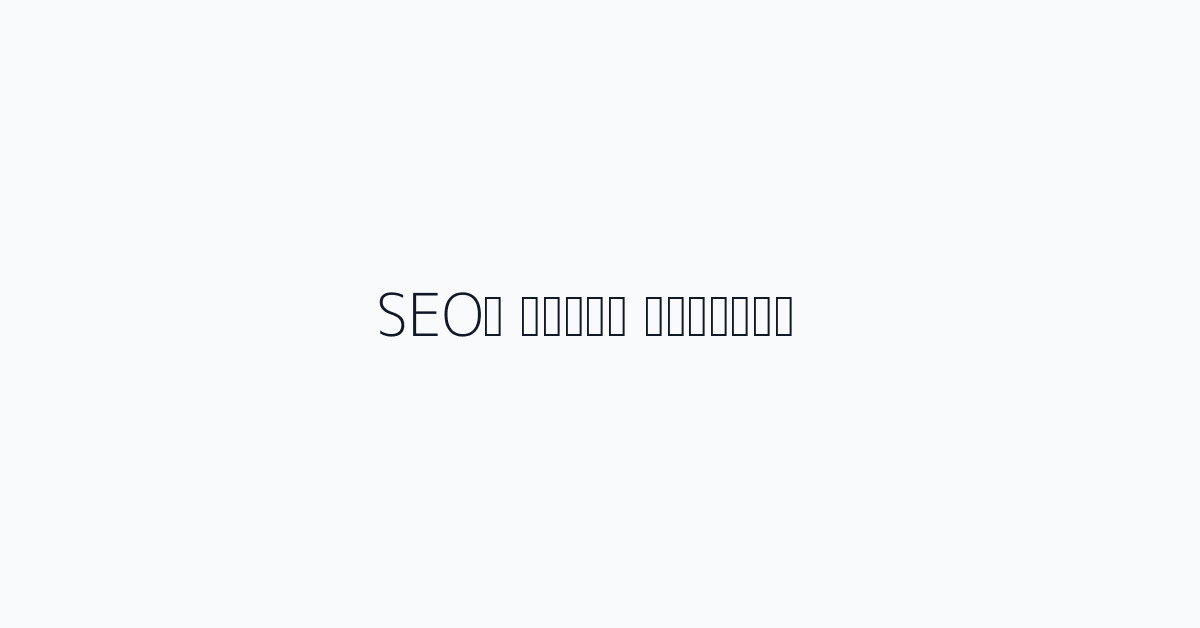 تنسيقات الصور وSEO
