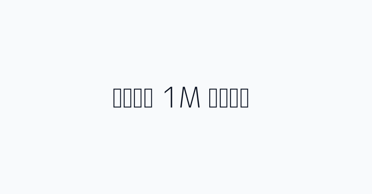 معنى 1M توكن