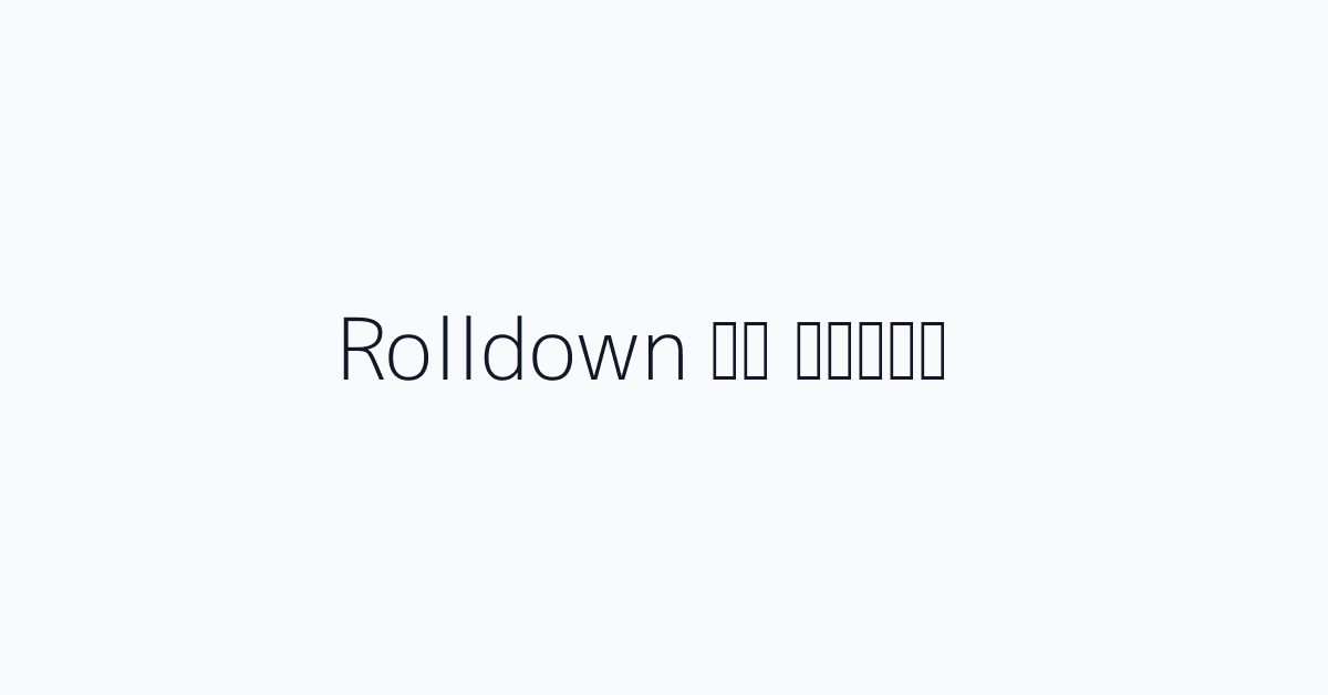 مقدمة عن Rolldown