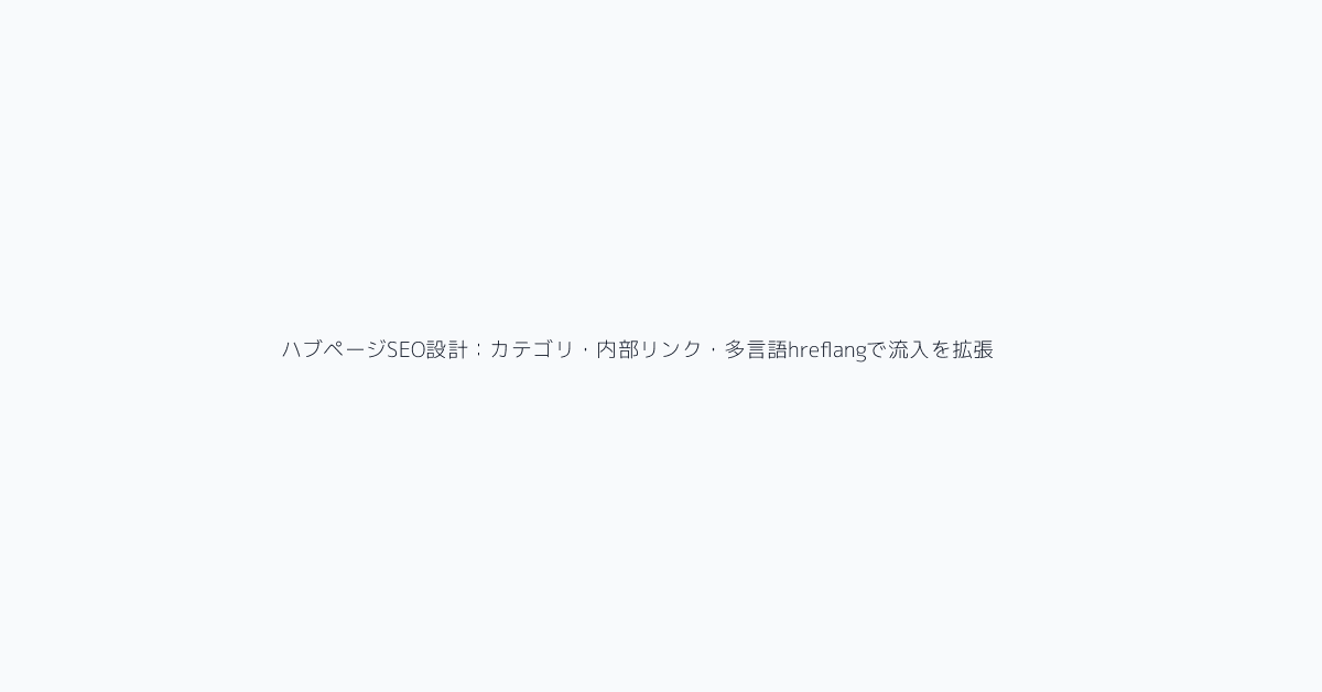 1 まず目的を固定する