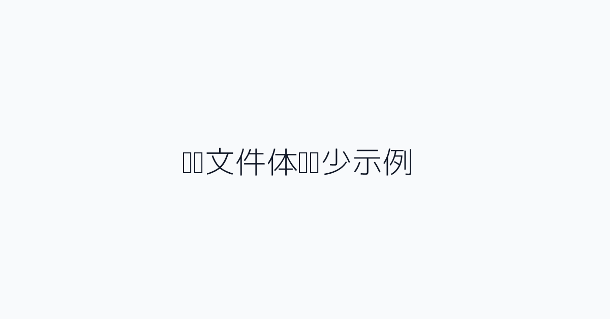 实际文件体积减少示例