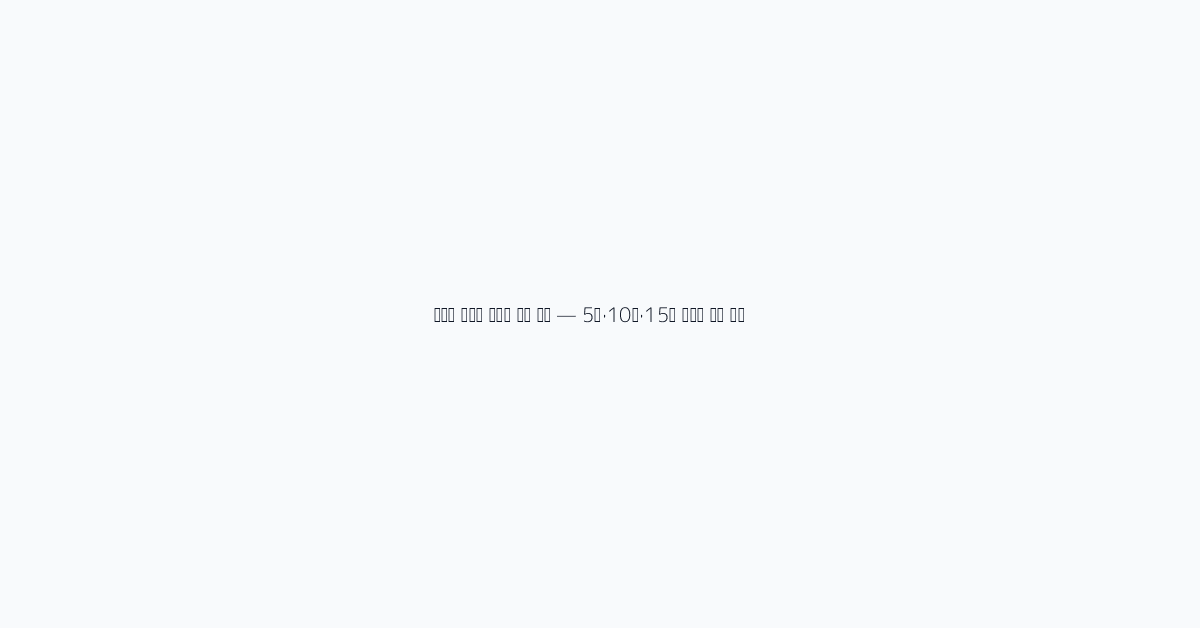 부동산 취득세 계산법 완전 정리 — 5억·10억·15억 구간별 실전 세금