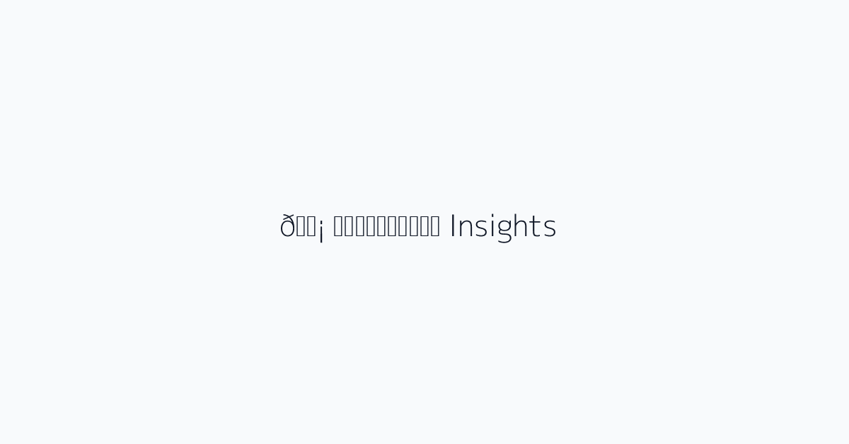💡 व्यावहारिक Insights