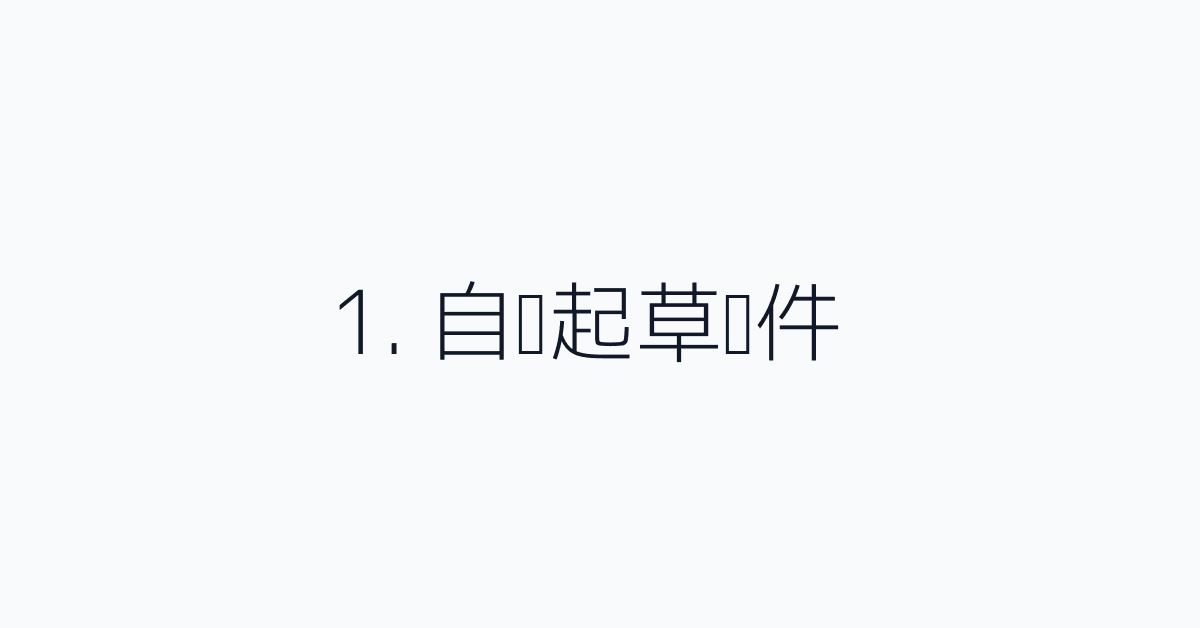 1. 自动起草邮件