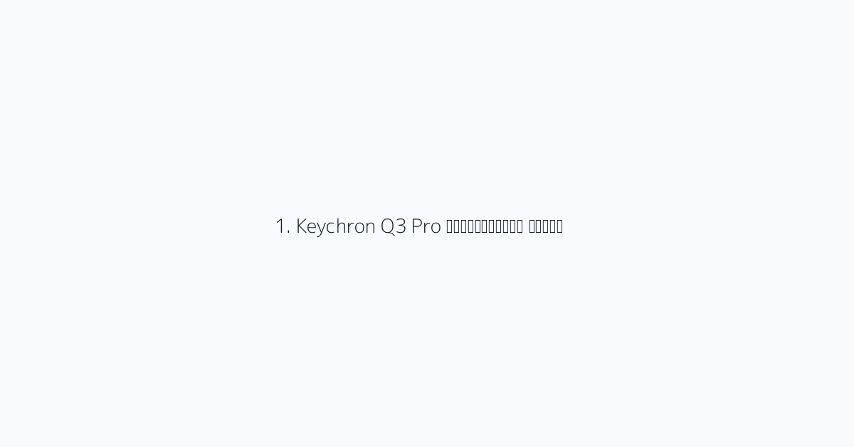 1. Keychron Q3 Pro सर्वश्रेष्ठ समग्र