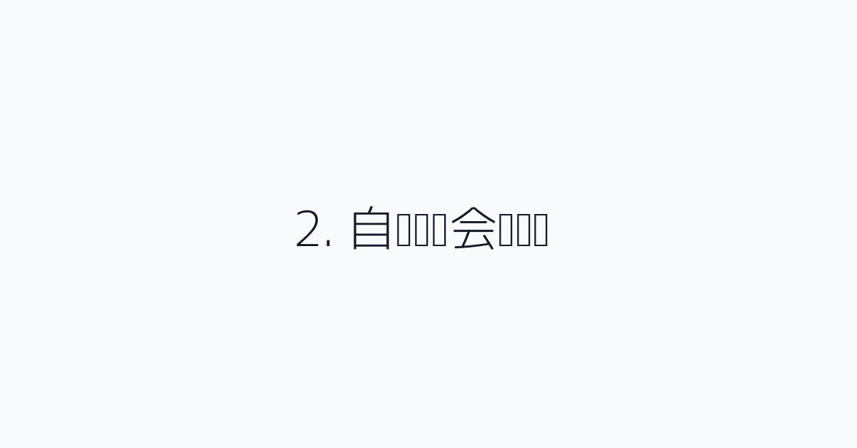 2. 自动总结会议记录