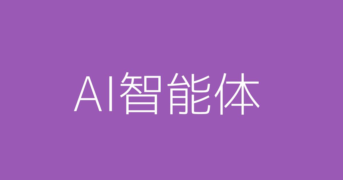 AI智能体5分钟搞定数据爬取+分析报告，以前我手动要2小时