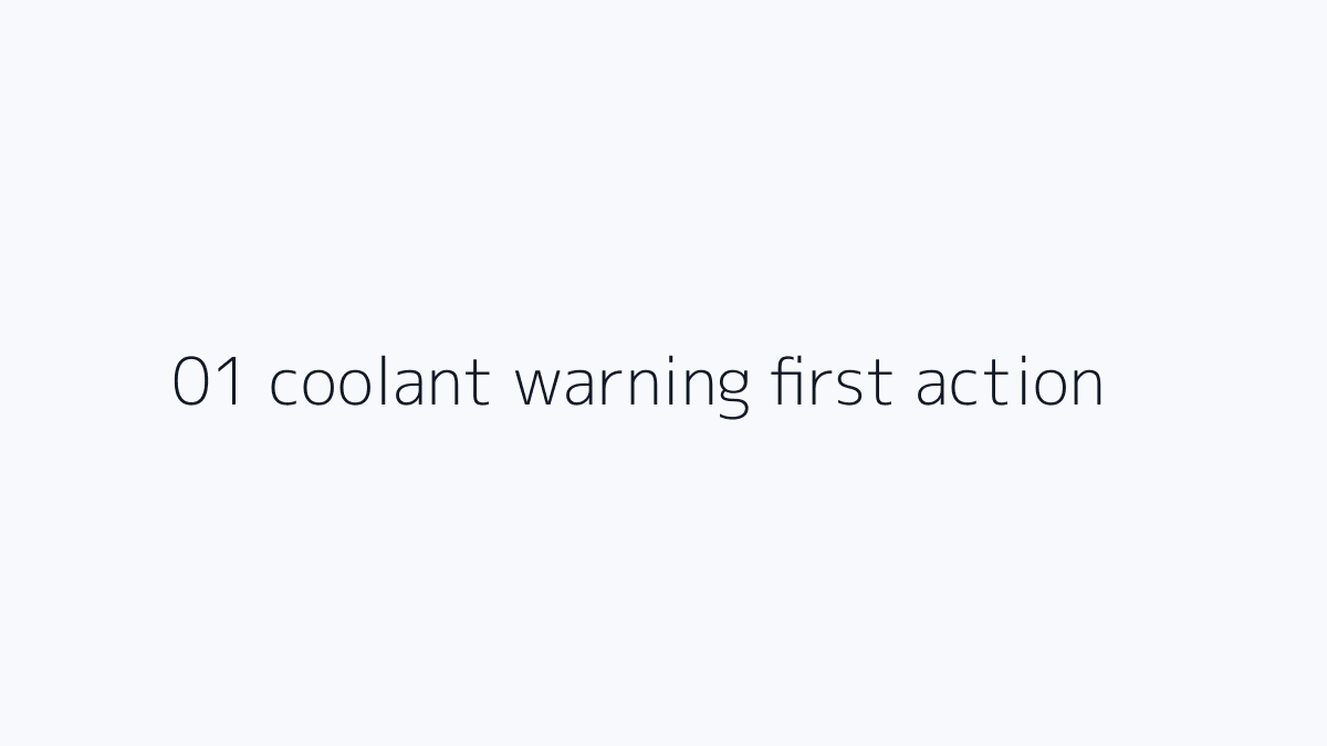 자동차 냉각수 경고등이 켜지면 어디에 세워야 하나요? 핵심 조건 절차 주의사항 요약 이미지