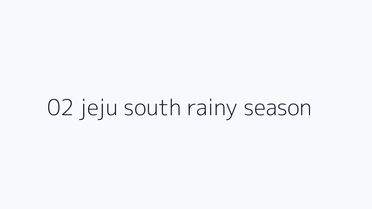 제주·부산·남부 장마기간 평년값 핵심 조건 절차 주의사항 요약 이미지