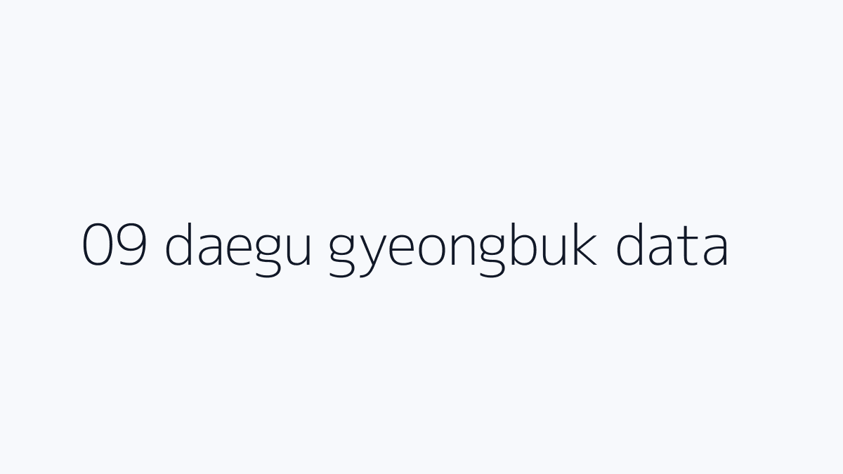 대구·경북은 내륙과 동해안을 나눠 봅니다 핵심 조건 절차 주의사항 요약 이미지