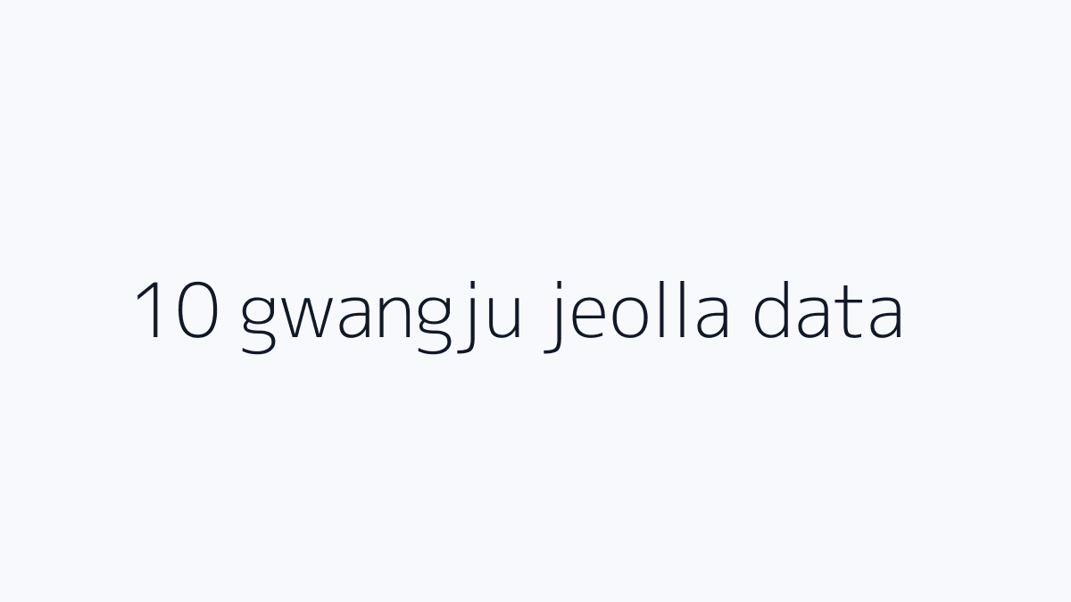 광주·전라는 남부지방 흐름을 봅니다 핵심 조건 절차 주의사항 요약 이미지