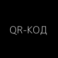 QR-код для связи с юристом