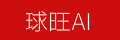 球旺AI官方logo