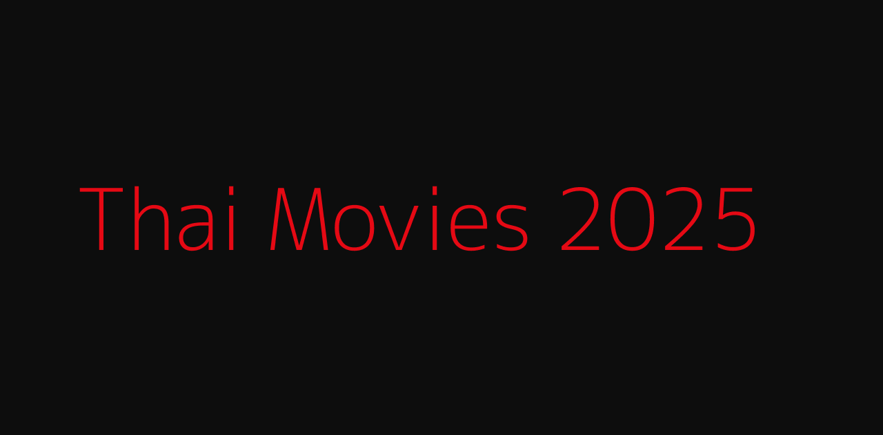 หนังไทยน่าดู 2025 พล็อตดี นักแสดงเด่น ดูหนัง hd สนับสนุนไทย