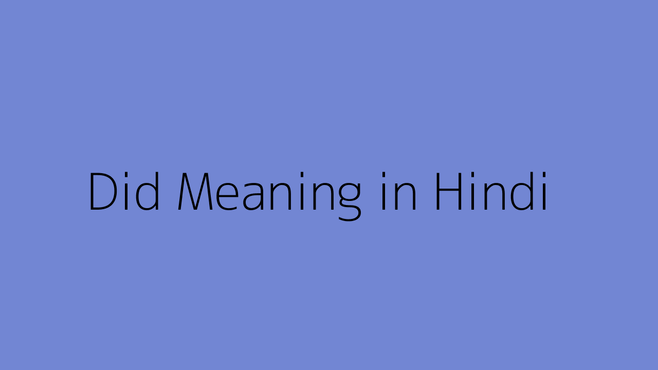 Did Meaning In Hindi