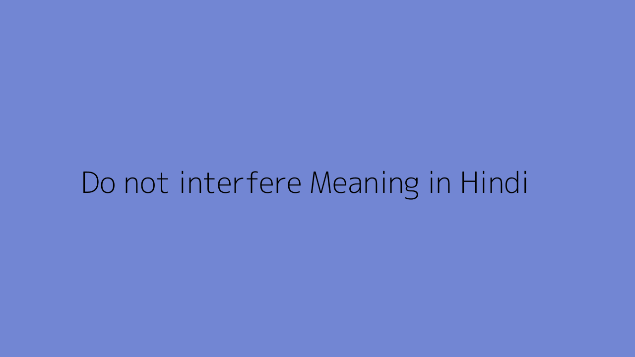 do-not-interfere-meaning-in-hindi