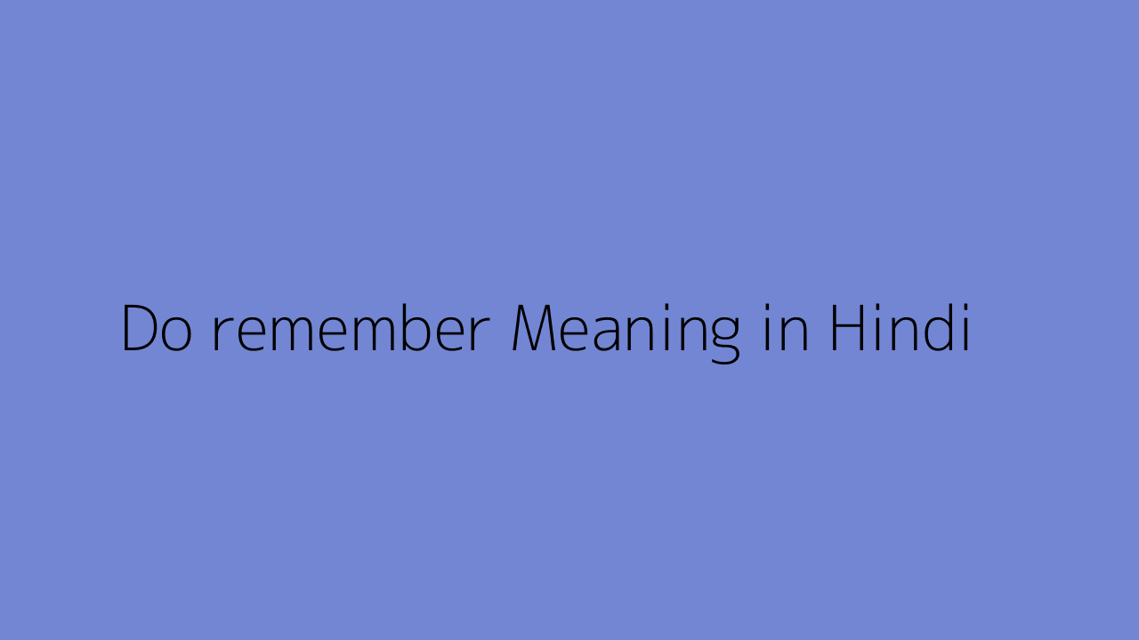 do-remember-meaning-in-hindi