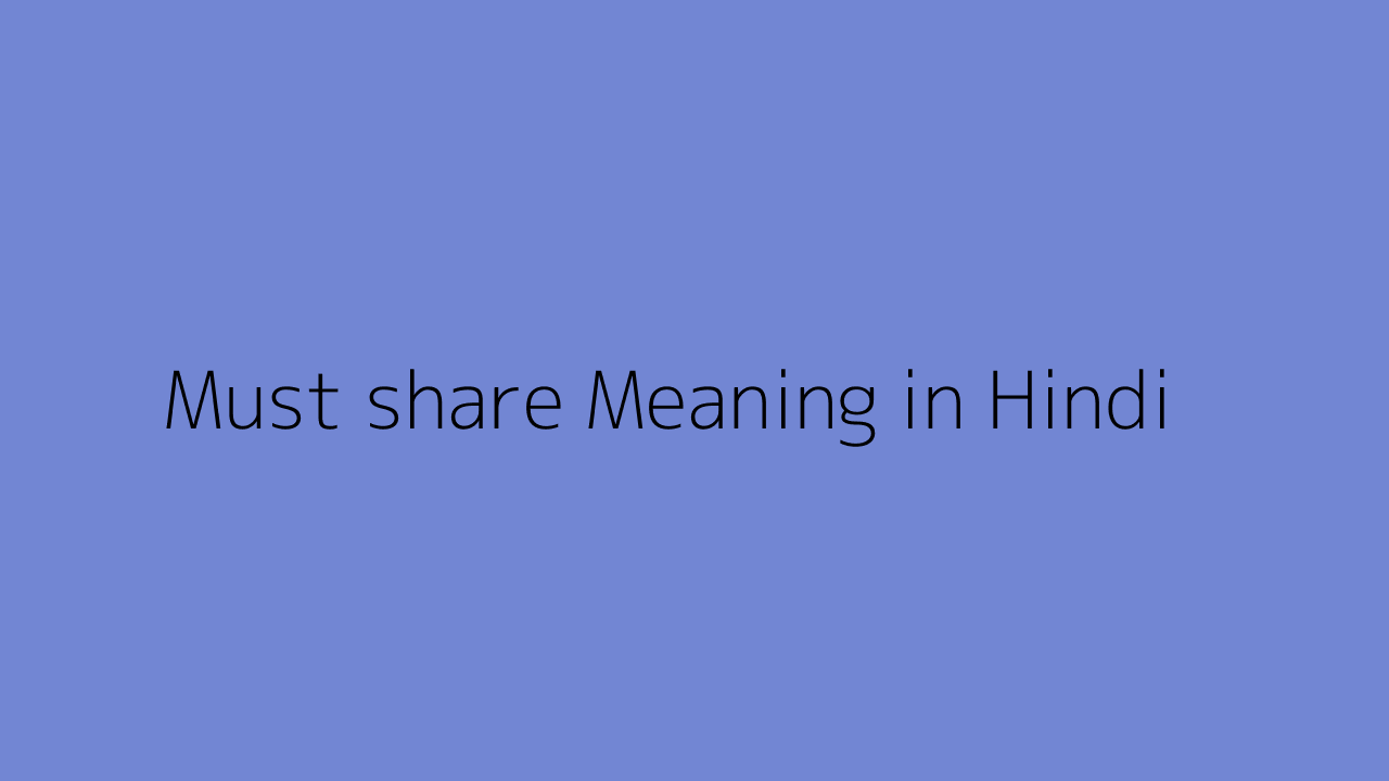 must-share-meaning-in-hindi