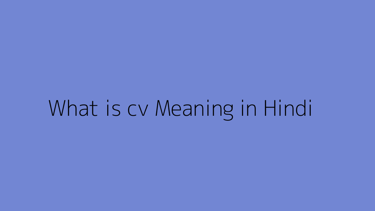 what-is-cv-meaning-in-hindi