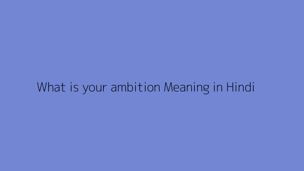 What is your ambition meaning in Hindi