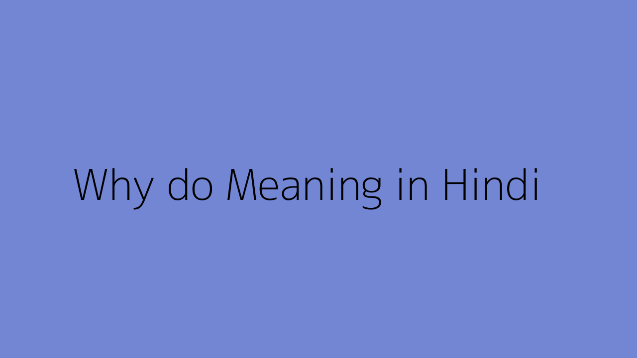 why-do-meaning-in-hindi