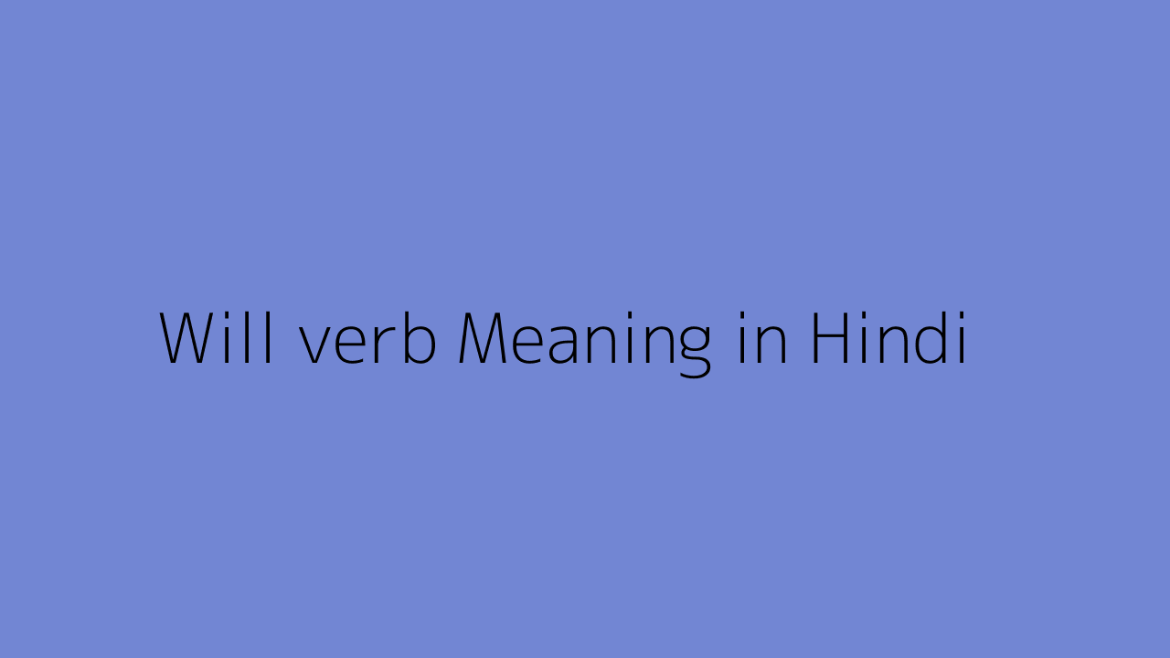 Will verb meaning in Hindi