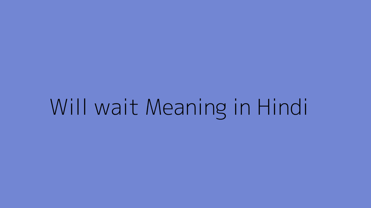 will-wait-meaning-in-hindi