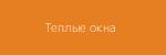 teplue-okna.ru