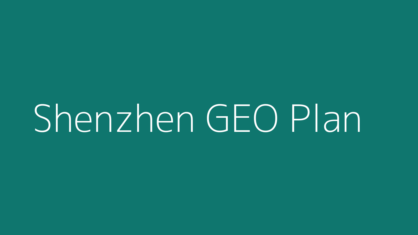 深圳企业 GEO 官网建站方案