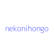 nekonihongo
