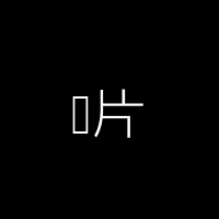 噪音图片