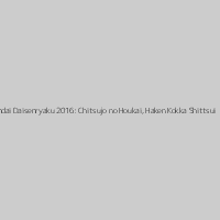 Gendai Daisenryaku 2016: Chitsujo no Houkai, Haken Kokka Shittsui