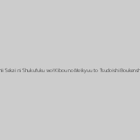 Kono Subarashii Sekai ni Shukufuku wo! Kibou no Meikyuu to Tsudoishi Boukensha-tachi!