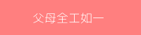 噢耶