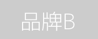 台南寵物展 品牌B