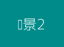证书