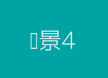 证书