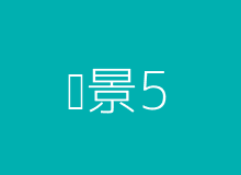 证书