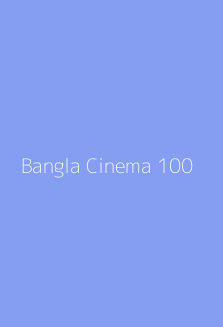 বংশী চন্দ্রগুপ্ত